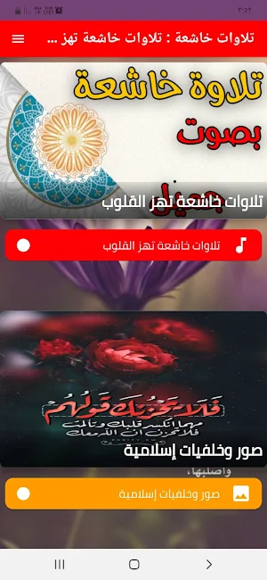تلاوات خاشعة تهز القلوب مؤثرة Screenshot 1