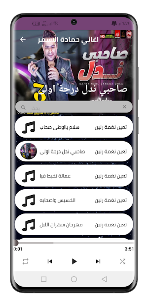 حمادة الاسمر 2022 بدون نت Screenshot 1