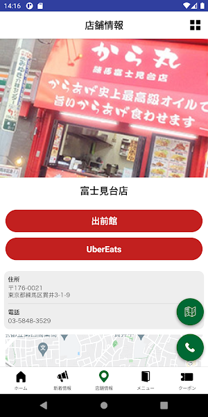 極上からあげ から丸の公式アプリ Screenshot 3