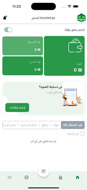 imarket البائع Screenshot 1