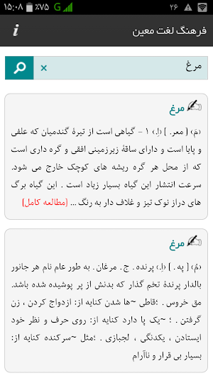 فرهنگ لغت معین Screenshot 0