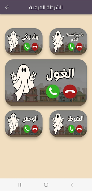 شرطة اطفال مرعبة جدا Screenshot 2