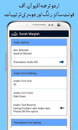 Surah Waqiah + Urdu Tarjuma Screenshot 3