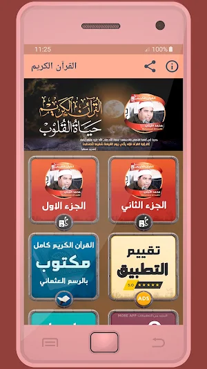محمد الليثي القرءان الكريم Screenshot 0