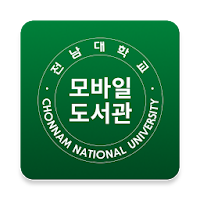전남대학교 모바일 도서관