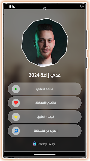 اغاني عدي زاغه بدون نت 2024 Screenshot 2