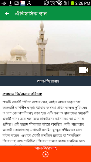 Hajj Guide Screenshot 1