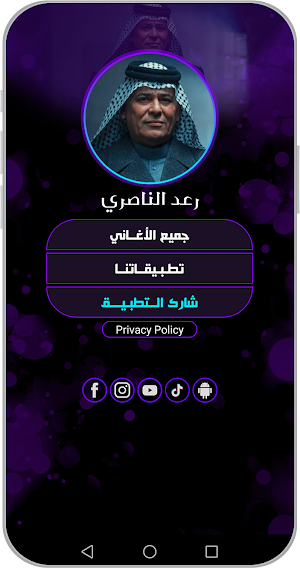 أغاني رعد الناصري 2024 بدون نت Screenshot 3