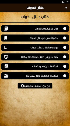 دلائل الخيرات وشوارق الانوار Screenshot 1