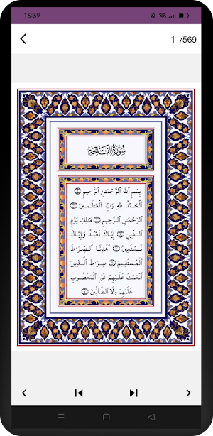 القرآن الكريم بصوت فارس عباد Screenshot 2