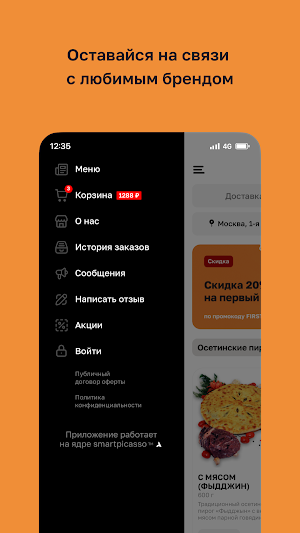 Пироги Даром • Москва Screenshot 3