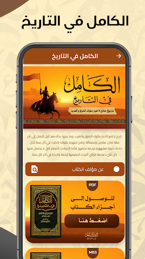الكامل في التاريخ لابن الأثير Screenshot 0
