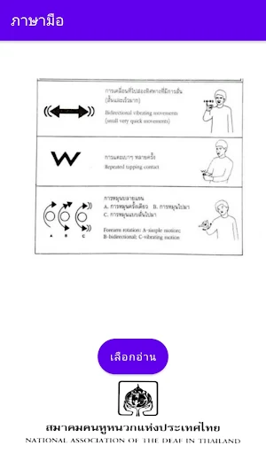 ภาษามือ Screenshot 0