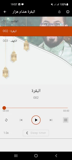 هشام الهراز بدون نت البقرة Screenshot 0