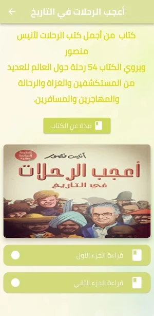 اعجب الرحلات في التاريخ pdf Screenshot 0