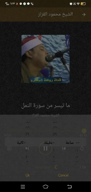 الشيخ محمود القزاز MP3 بدون نت Screenshot 3