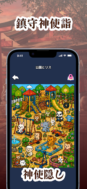 鎮守神使詣｜社に集う神々の使い Screenshot 2