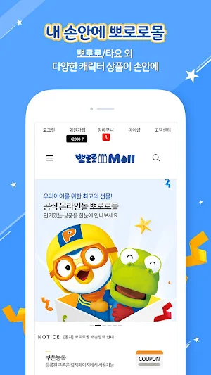 pororomall Screenshot 0