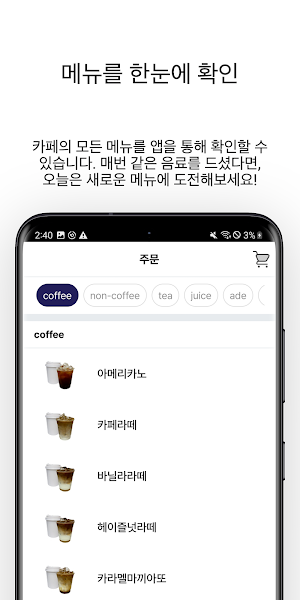 인크로스 사내카페 Screenshot 2