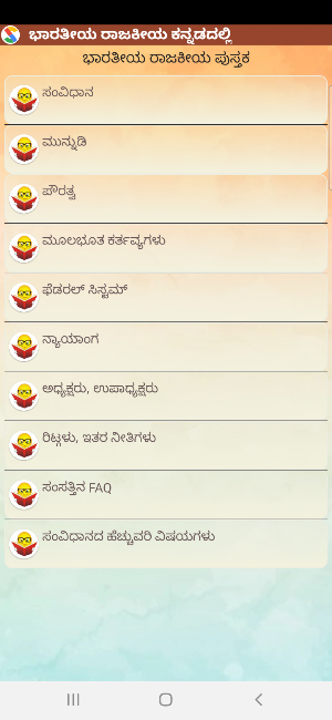 Indian Polity in Kannada Screenshot 1
