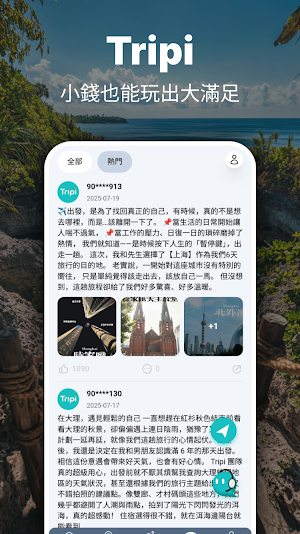 Tripi: 規劃專屬旅程 Screenshot 3