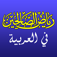 Riyadh as Saliheen Hadith Book