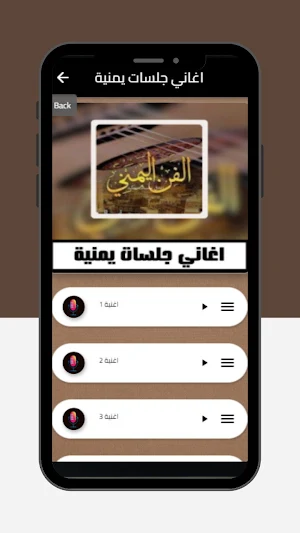 اغاني جلسات يمنية Screenshot 1