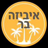 איביזה בר