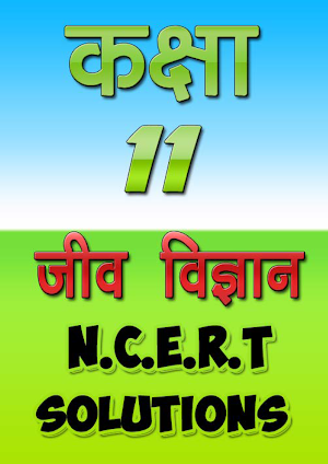 11th class biology (जीव विज्ञान) solution in hindi Screenshot 0