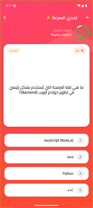 تحدي الأذكياء مسابقات ومعلومات Screenshot 2