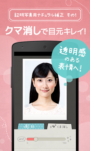 かんたん･キレイな証明写真 ~ 履歴書カメラ ~ Screenshot 1