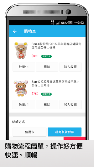 【3根棒棒糖】拉拉熊粉絲旗艦店 Screenshot 0