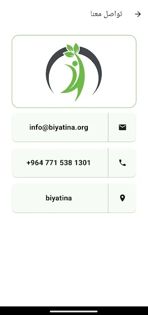 بيئتنا Screenshot 1