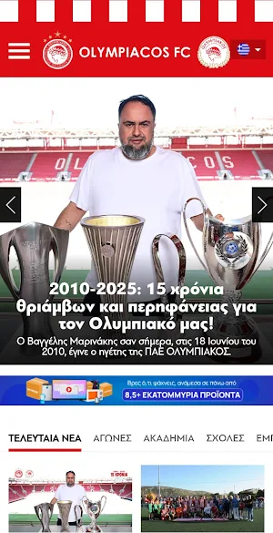 Olympiacos FC Official App Screenshot 0