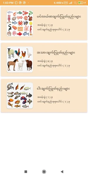 စားဖိုမှူး Screenshot 1