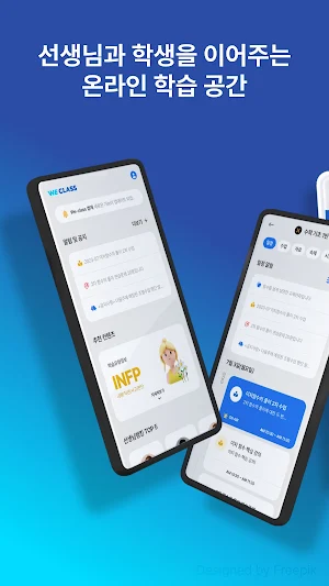 we-class mobile Screenshot 0