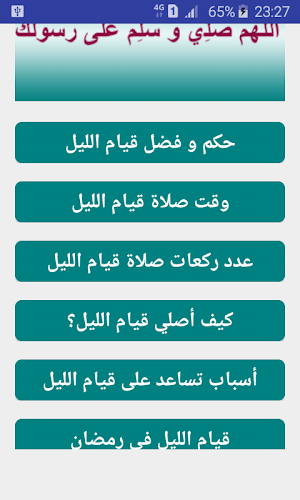 كيفية صلاة قيام الليل Screenshot 0