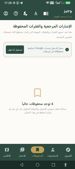 الوجيز في التاريخ الإسلامي Screenshot 2