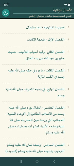 Maulid Al-Asrar Ar-Rabbaniyyah Screenshot 0