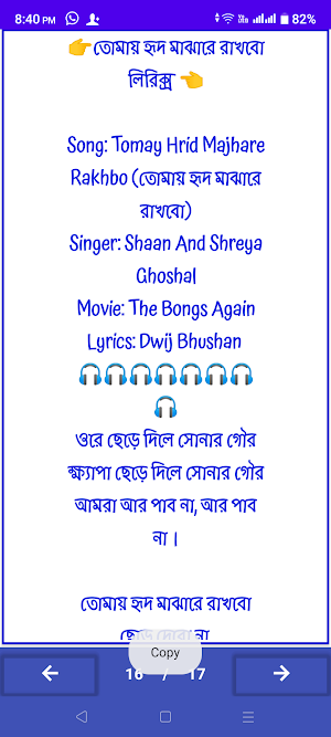 বাউল_বিচ্ছেদ গানের বই লিরিক্স Screenshot 1