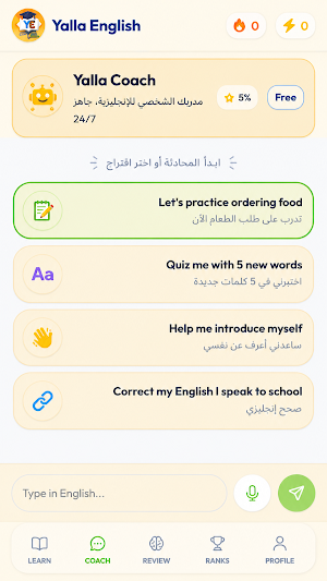 Yalla English Screenshot 2