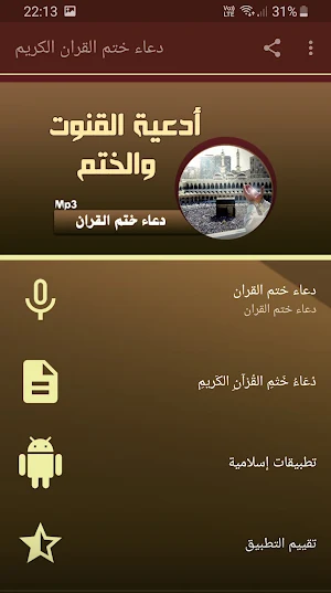 دعاء ختم القران وادعية رائعة بجودة عالية Screenshot 0