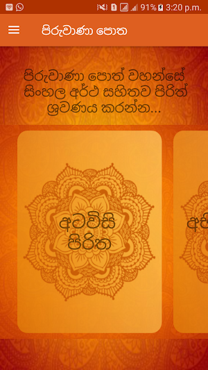 පිරුවාණා පොත(Piruwana Potha) Screenshot 0