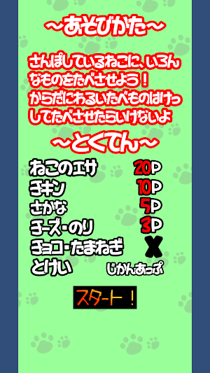 たべるねこ Screenshot 1