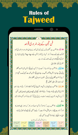 Tajweed Quran e Pak 16 Lines - Colour Coded Screenshot 2