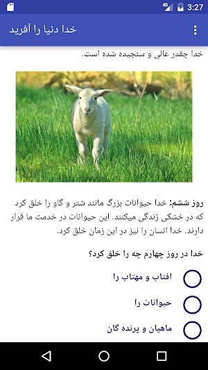 God's Creation - Dari - خلقت خ Screenshot 1