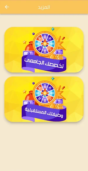 لعبة حساب المعدل bem 2023 Screenshot 3