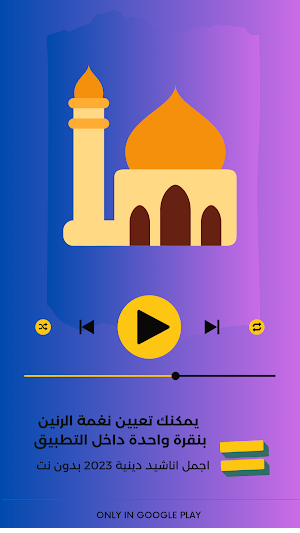 اجمل اناشيد دينية 2023 بدون نت Screenshot 1