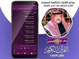علاء الدين القيسي القران الكريم بدون انترنت Screenshot 2
