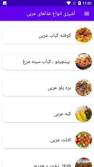 آشپزی انواع غذاهای عربی Screenshot 0